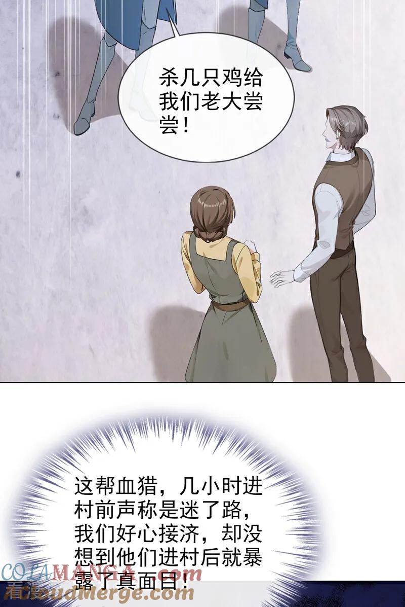 《快穿系统：反派大佬不好惹》第158话 成为我的人吧 第27页