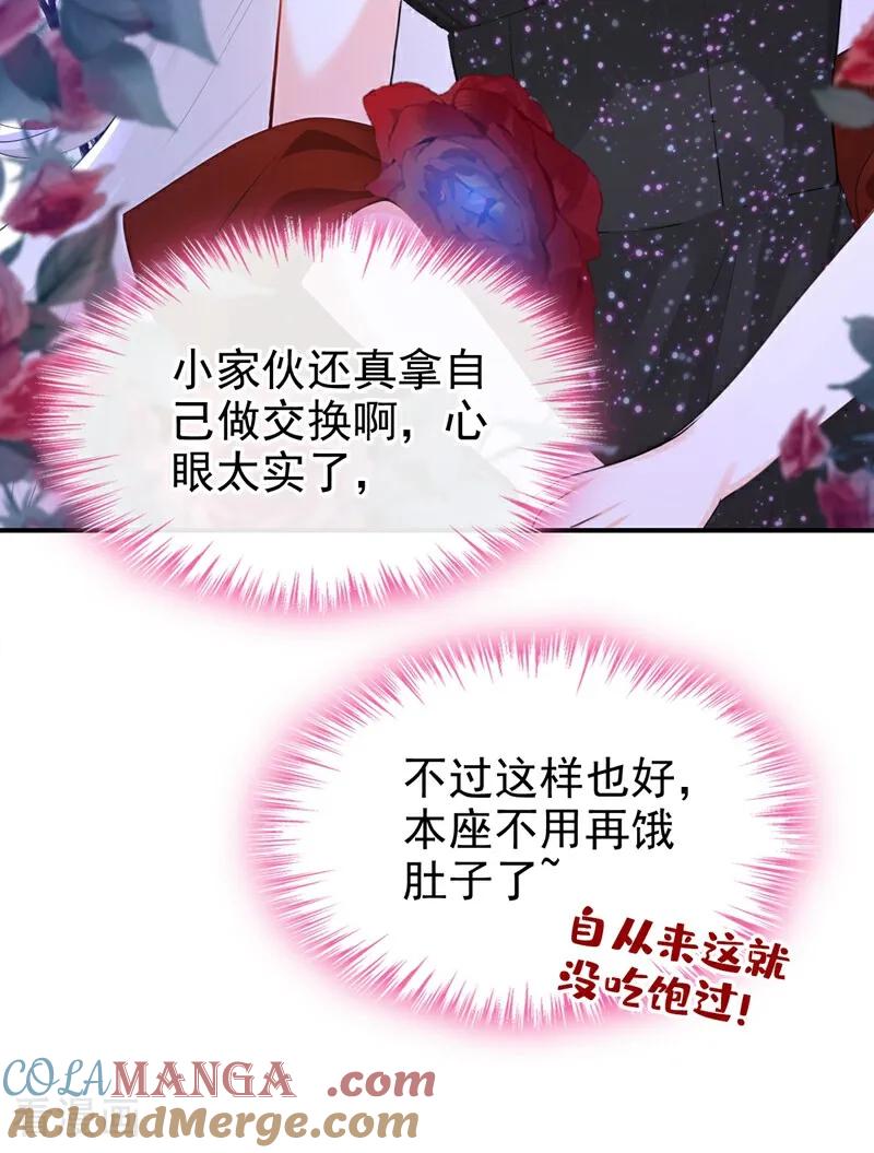 《快穿系统：反派大佬不好惹》第158话 成为我的人吧 第11页