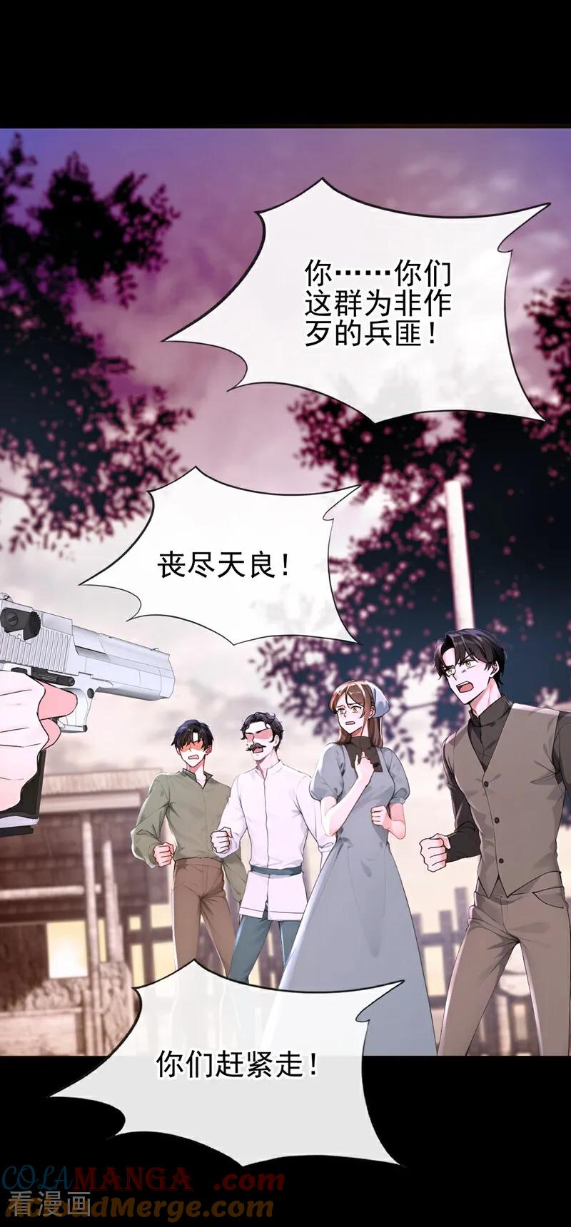 《快穿系统：反派大佬不好惹》第158话 成为我的人吧 第39页
