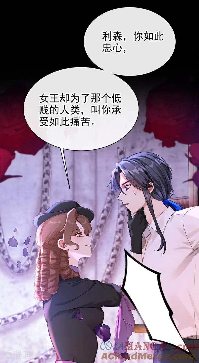 《快穿系统：反派大佬不好惹》第158话 成为我的人吧 第19页