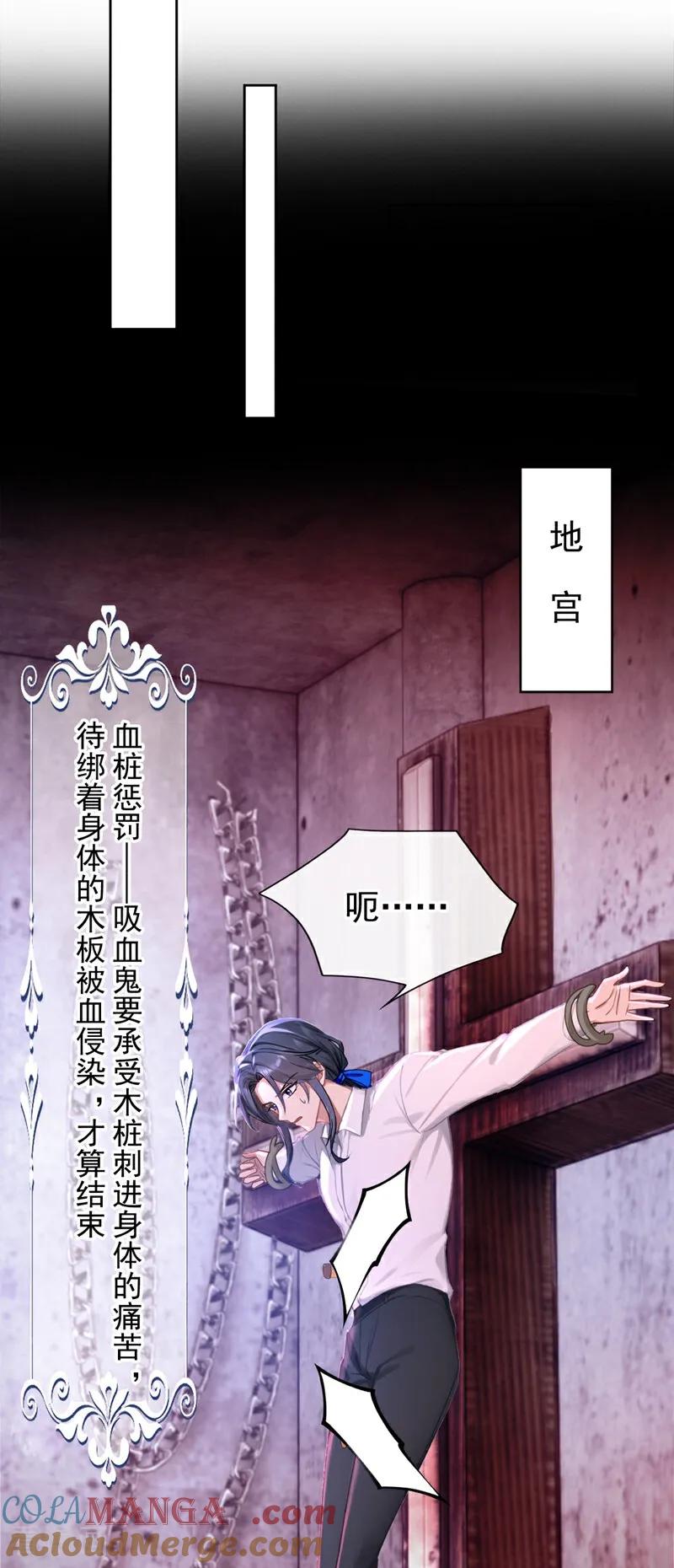 《快穿系统：反派大佬不好惹》第158话 成为我的人吧 第15页