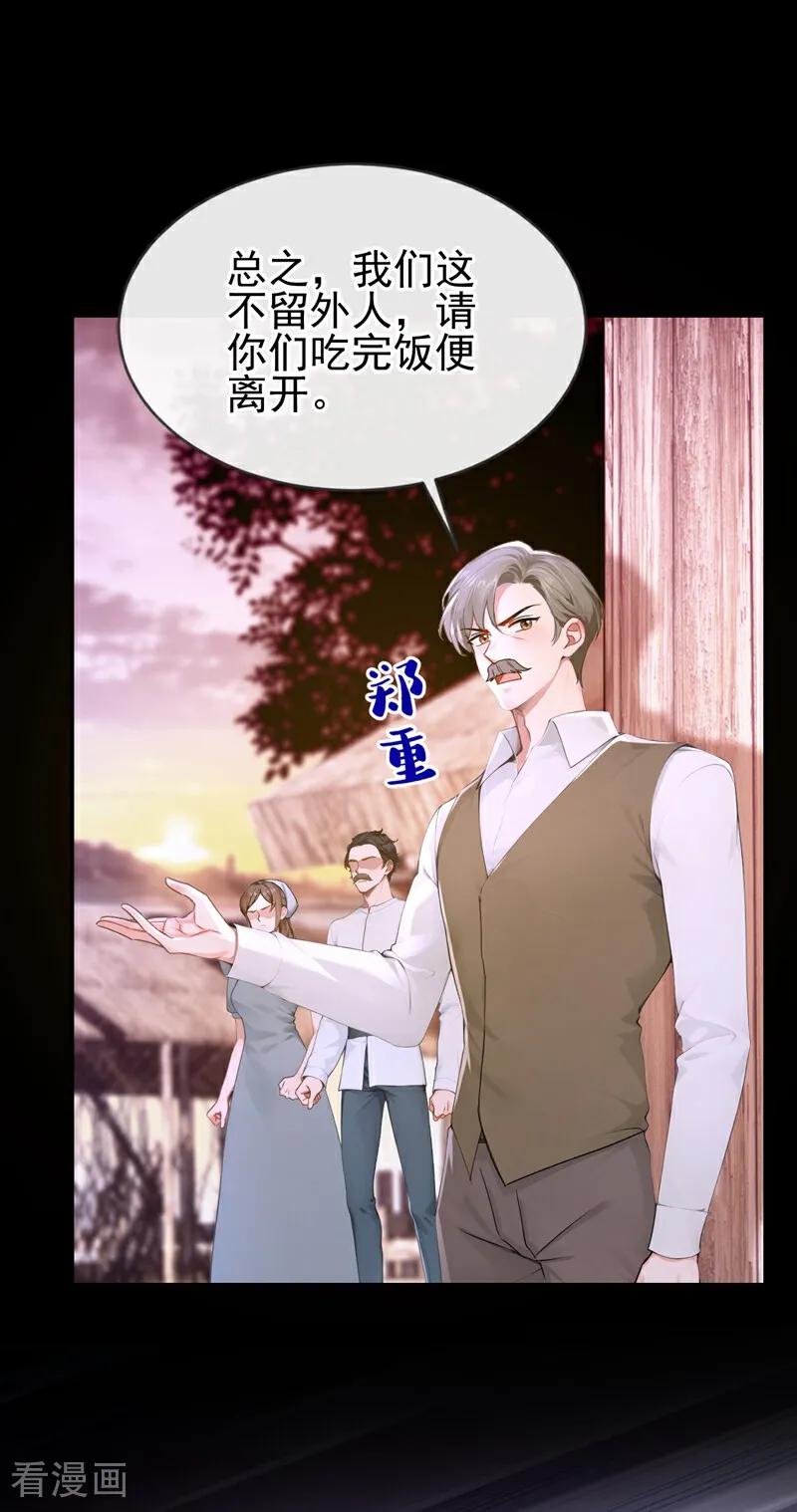 《快穿系统：反派大佬不好惹》第158话 成为我的人吧 第36页