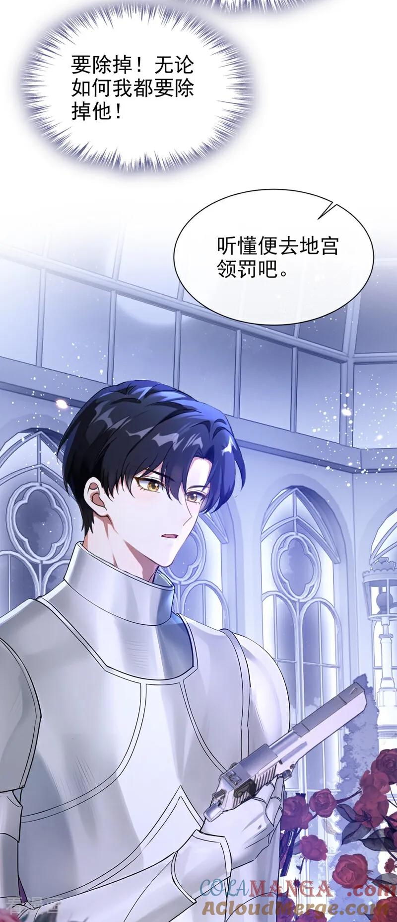 《快穿系统：反派大佬不好惹》第158话 成为我的人吧 第5页