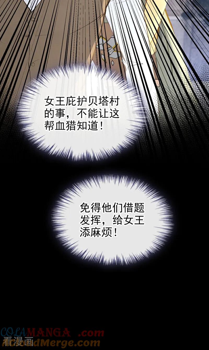 《快穿系统：反派大佬不好惹》第158话 成为我的人吧 第35页