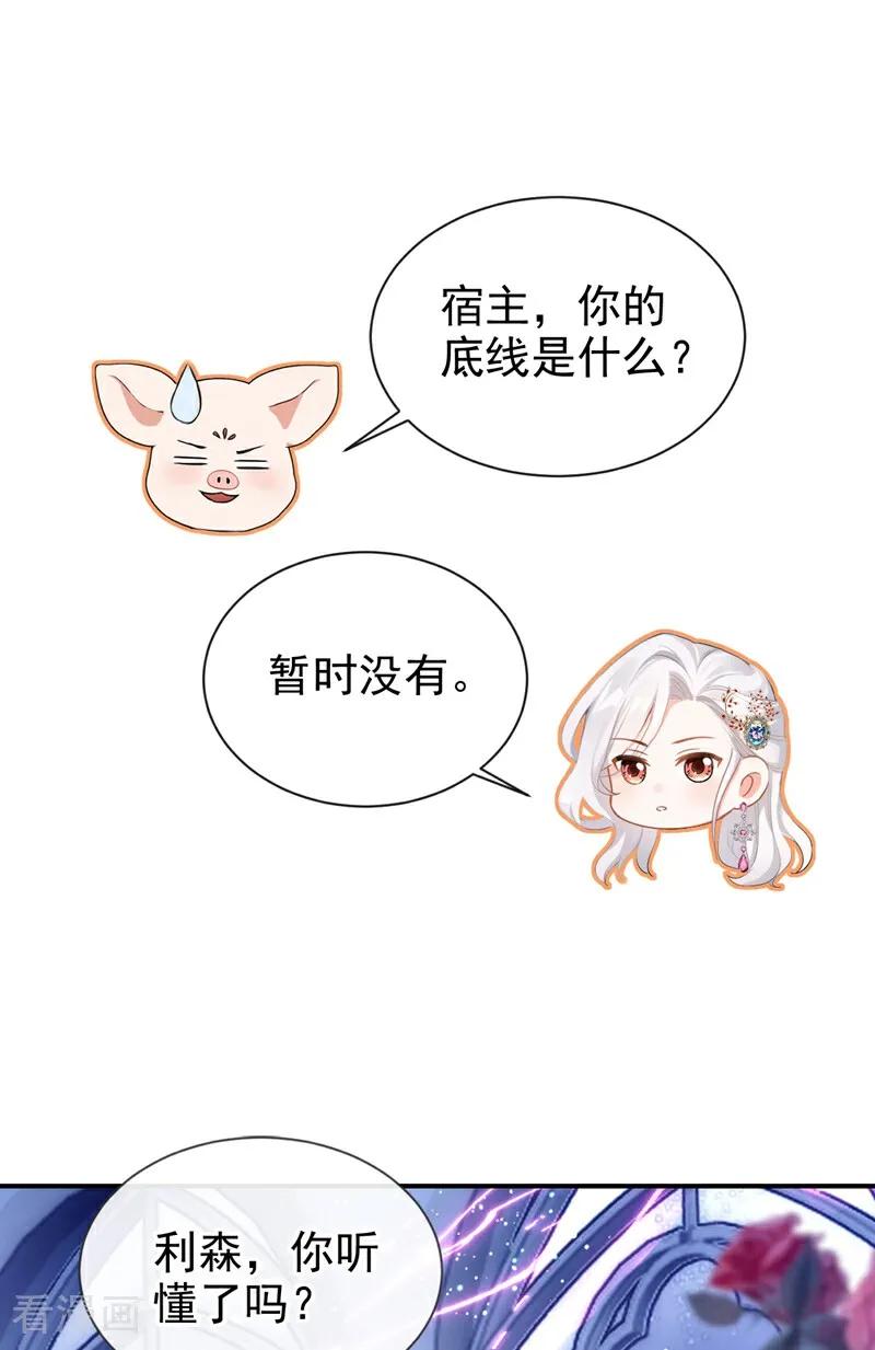 《快穿系统：反派大佬不好惹》第158话 成为我的人吧 第2页
