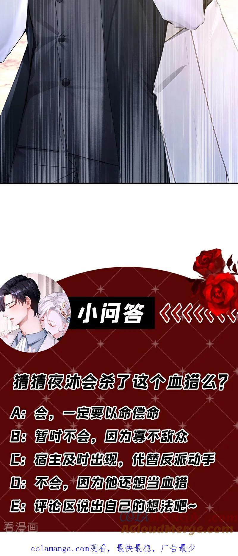 《快穿系统：反派大佬不好惹》第158话 成为我的人吧 第43页