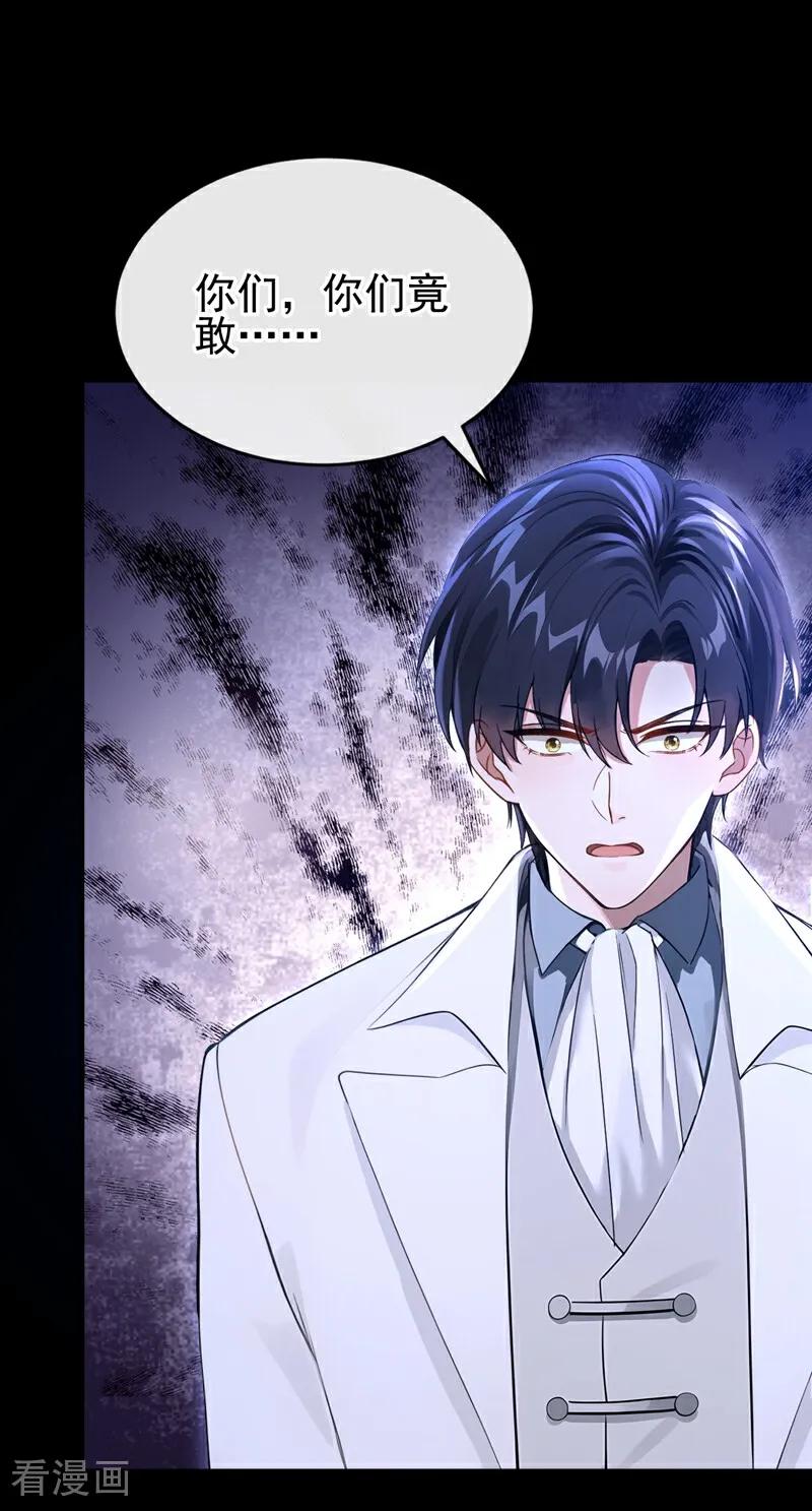 《快穿系统：反派大佬不好惹》第159话 我要杀了你！ 第6页