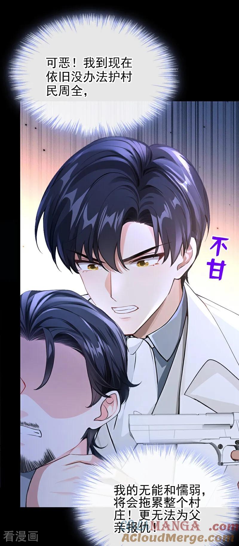 《快穿系统：反派大佬不好惹》第159话 我要杀了你！ 第19页