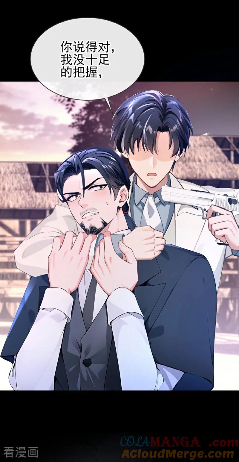 《快穿系统：反派大佬不好惹》第159话 我要杀了你！ 第15页