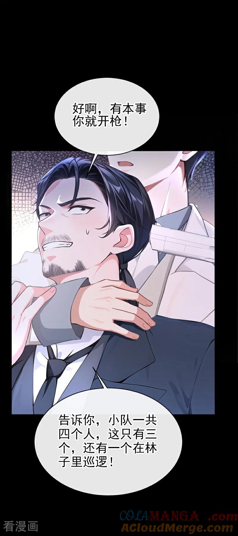 《快穿系统：反派大佬不好惹》第159话 我要杀了你！ 第17页