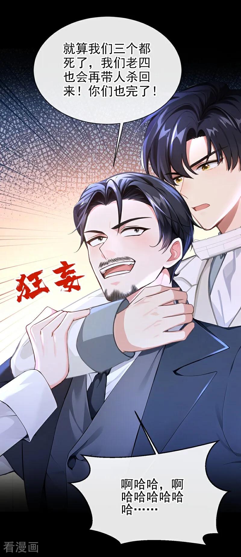 《快穿系统：反派大佬不好惹》第159话 我要杀了你！ 第18页