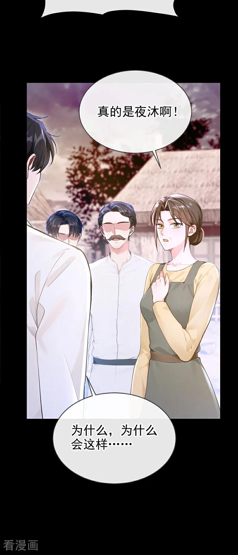 《快穿系统：反派大佬不好惹》第159话 我要杀了你！ 第4页