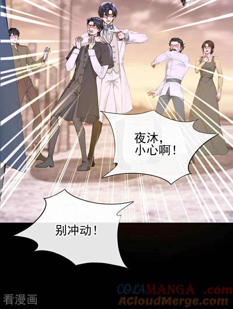《快穿系统：反派大佬不好惹》第159话 我要杀了你！ 第13页
