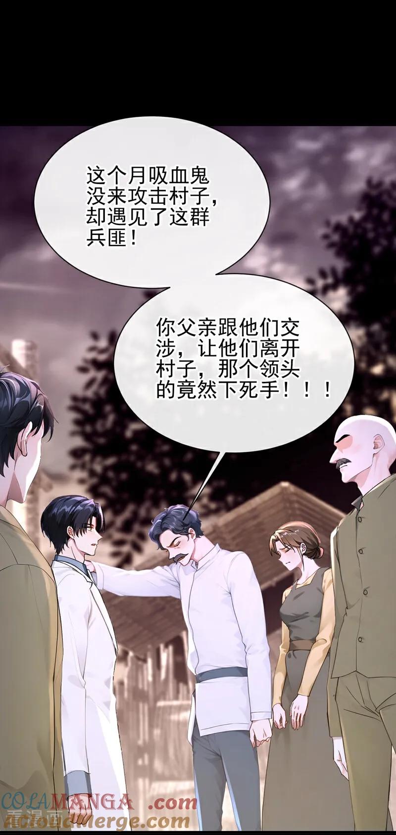 《快穿系统：反派大佬不好惹》第159话 我要杀了你！ 第5页