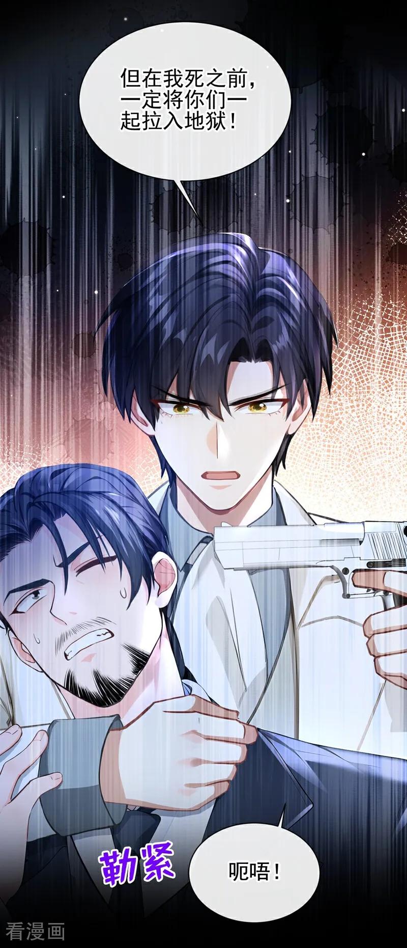 《快穿系统：反派大佬不好惹》第159话 我要杀了你！ 第16页