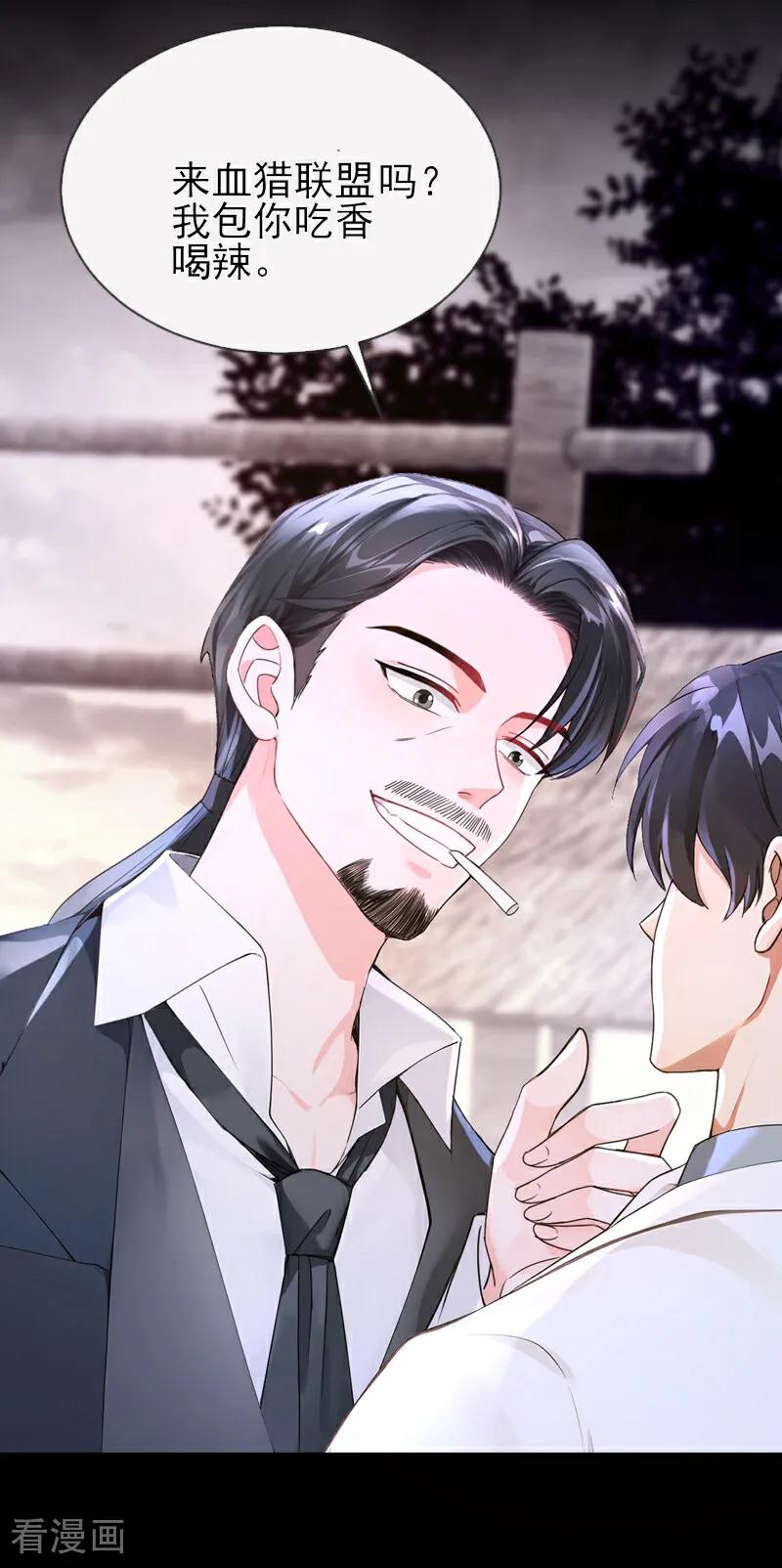 《快穿系统：反派大佬不好惹》第159话 我要杀了你！ 第8页