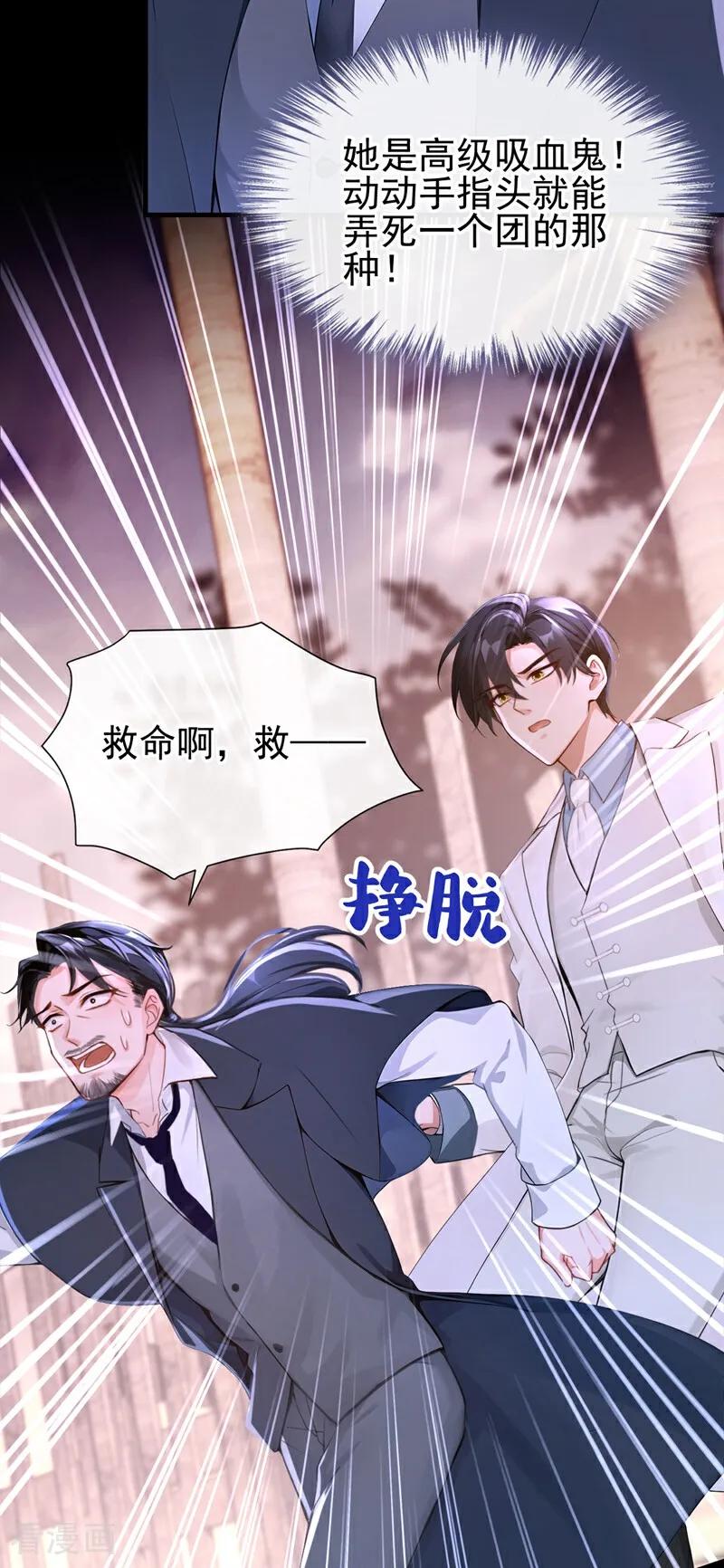 《快穿系统：反派大佬不好惹》第159话 我要杀了你！ 第26页