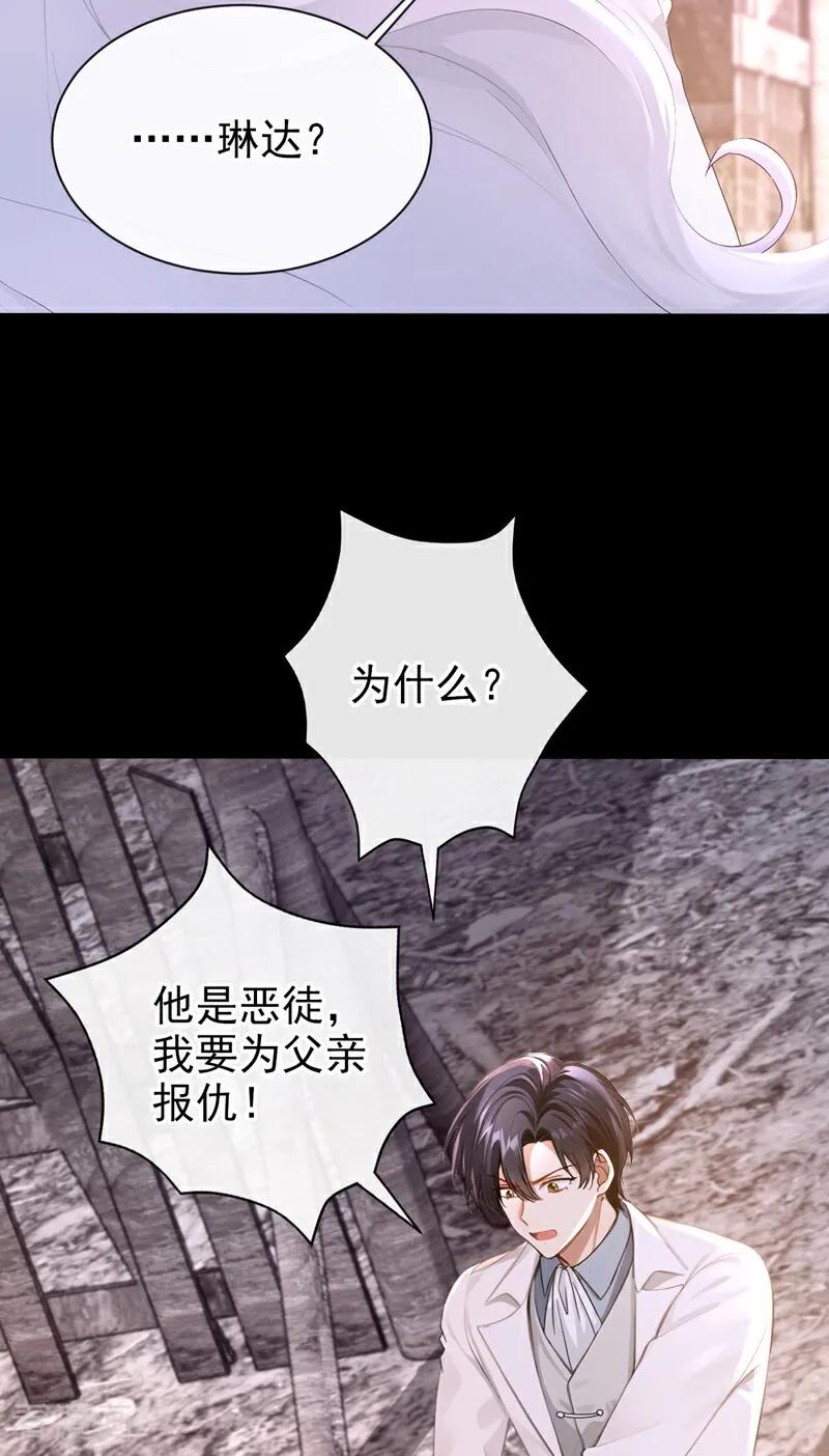 《快穿系统：反派大佬不好惹》第159话 我要杀了你！ 第34页