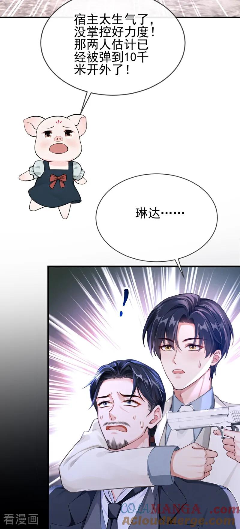 《快穿系统：反派大佬不好惹》第159话 我要杀了你！ 第25页