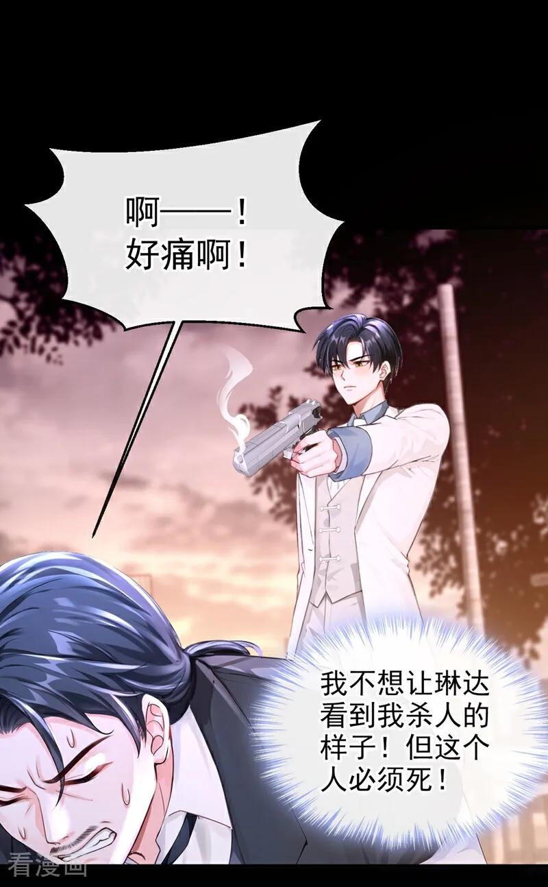 《快穿系统：反派大佬不好惹》第159话 我要杀了你！ 第28页