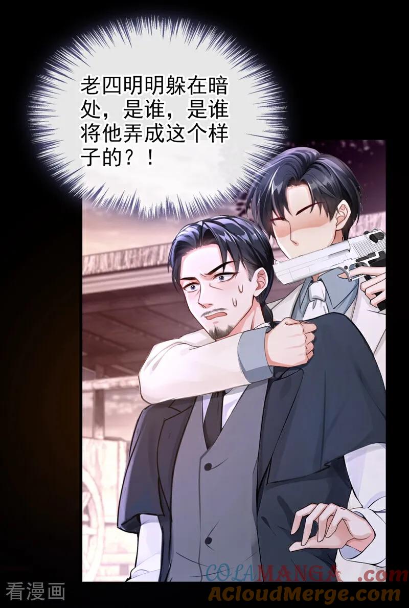 《快穿系统：反派大佬不好惹》第159话 我要杀了你！ 第21页