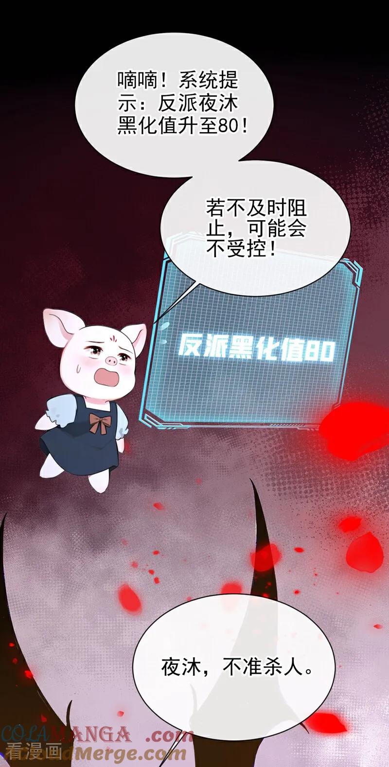 《快穿系统：反派大佬不好惹》第159话 我要杀了你！ 第29页