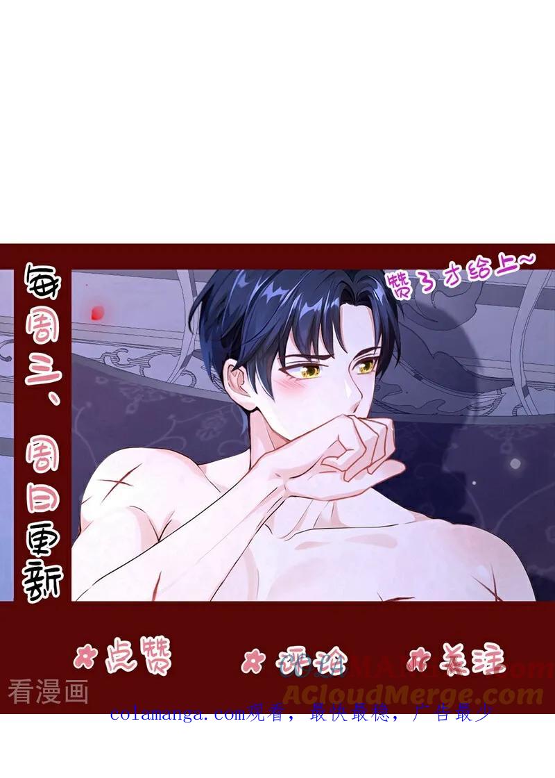 《快穿系统：反派大佬不好惹》第159话 我要杀了你！ 第43页