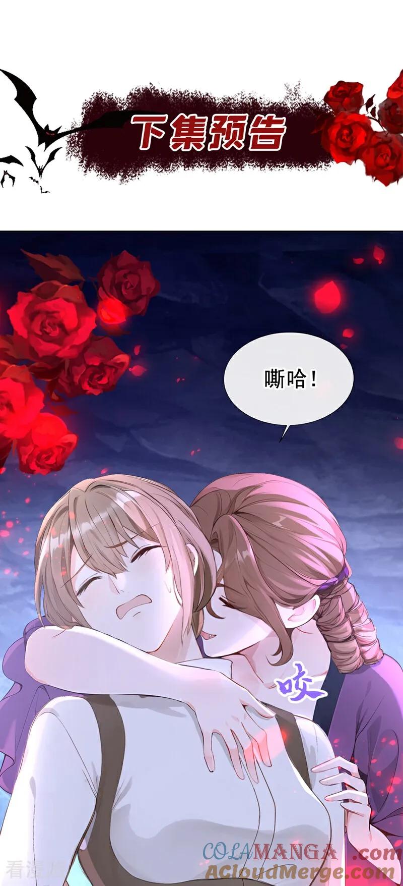 《快穿系统：反派大佬不好惹》第159话 我要杀了你！ 第39页