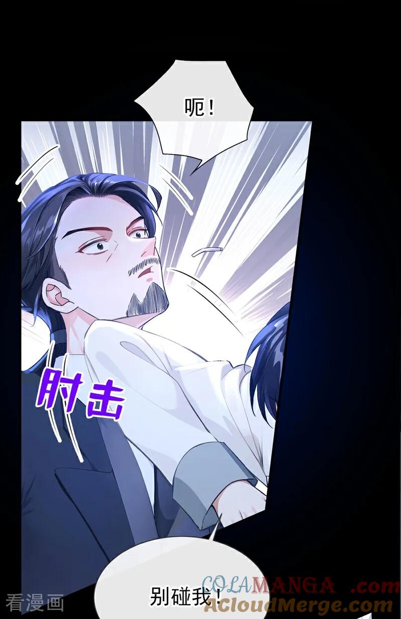 《快穿系统：反派大佬不好惹》第159话 我要杀了你！ 第9页