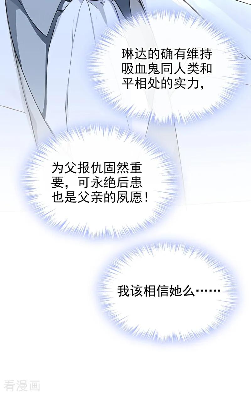 《快穿系统：反派大佬不好惹》第160话 我该兑现承诺了 第36页