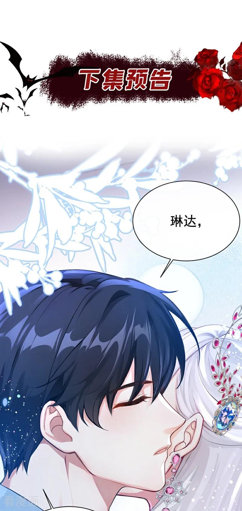 《快穿系统：反派大佬不好惹》第160话 我该兑现承诺了 第45页