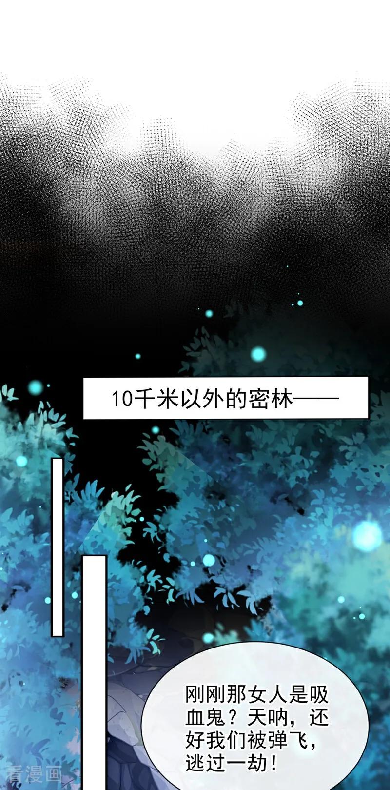 《快穿系统：反派大佬不好惹》第160话 我该兑现承诺了 第2页