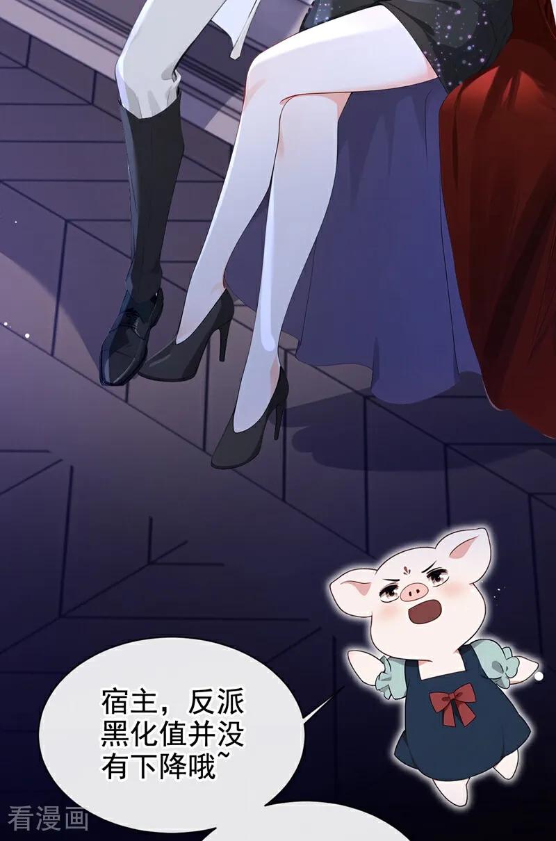 《快穿系统：反派大佬不好惹》第160话 我该兑现承诺了 第27页
