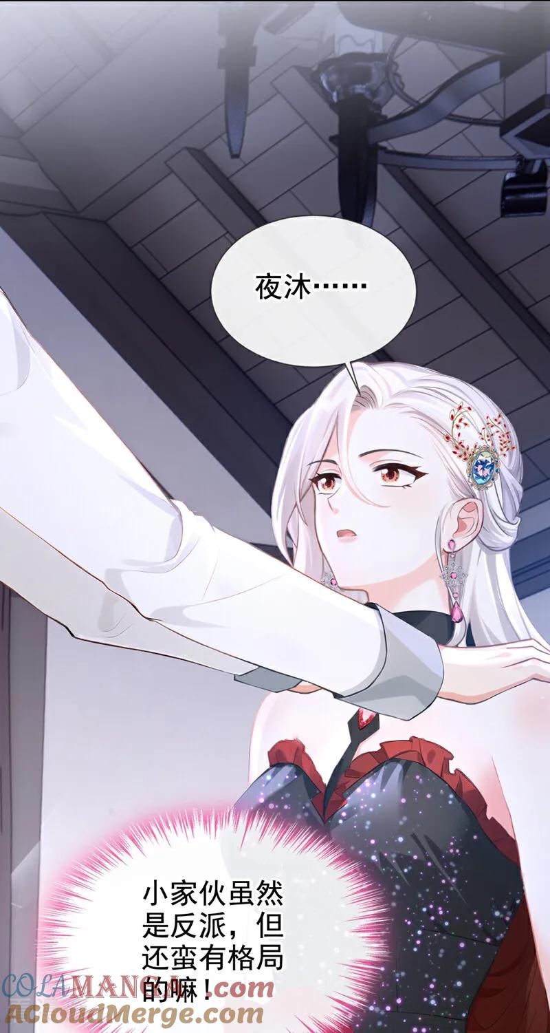 《快穿系统：反派大佬不好惹》第160话 我该兑现承诺了 第40页