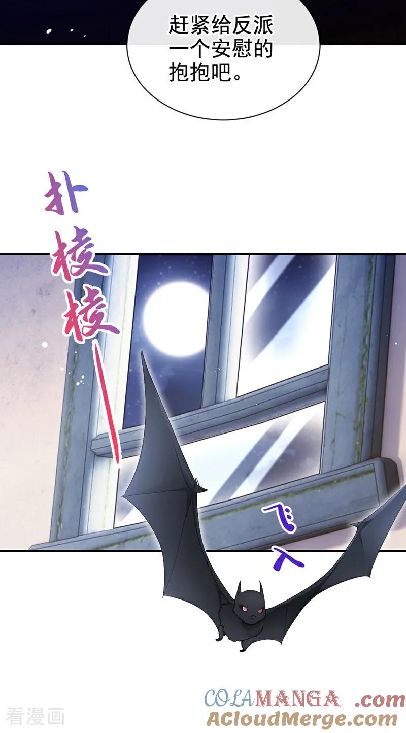 《快穿系统：反派大佬不好惹》第160话 我该兑现承诺了 第28页