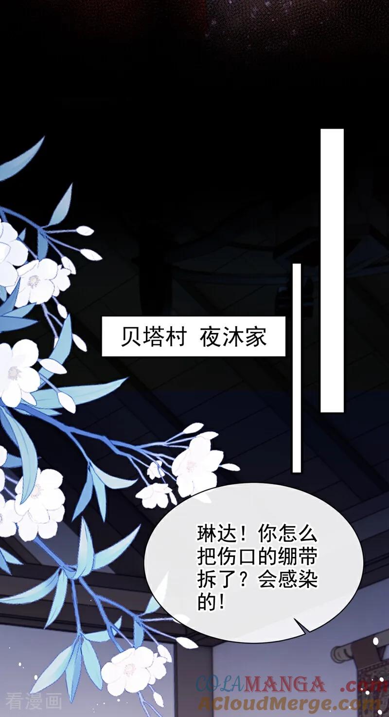 《快穿系统：反派大佬不好惹》第160话 我该兑现承诺了 第22页