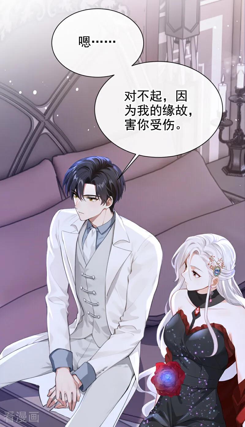 《快穿系统：反派大佬不好惹》第160话 我该兑现承诺了 第26页