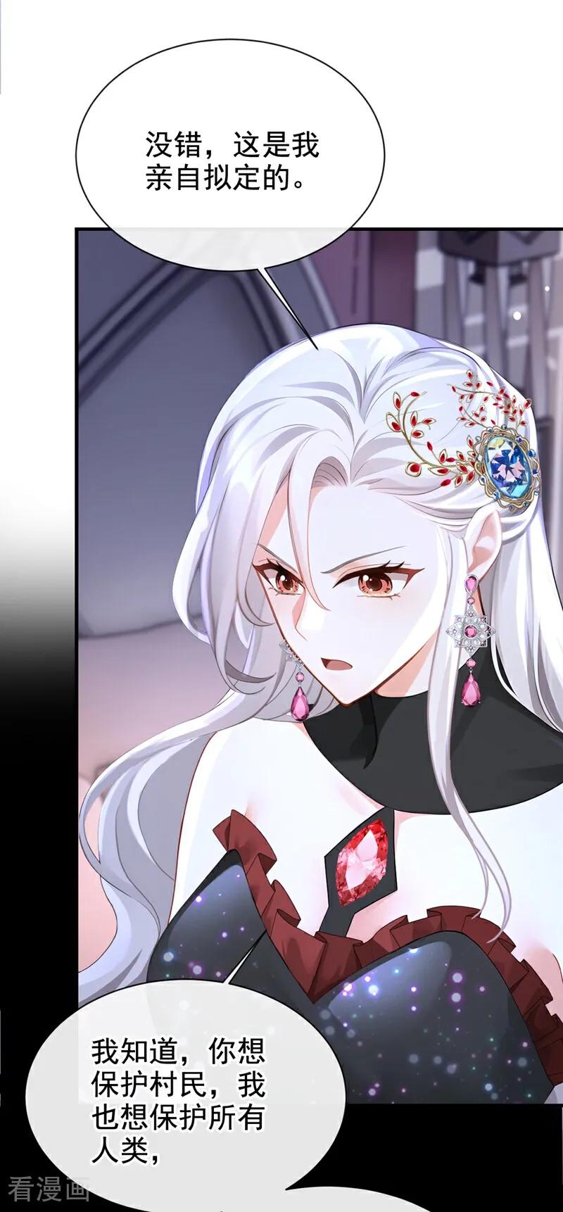 《快穿系统：反派大佬不好惹》第160话 我该兑现承诺了 第32页