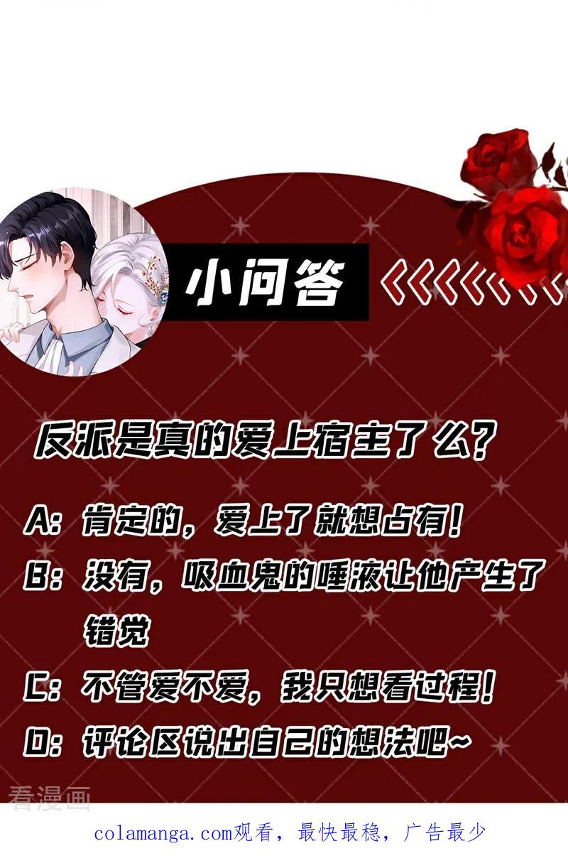 《快穿系统：反派大佬不好惹》第160话 我该兑现承诺了 第47页