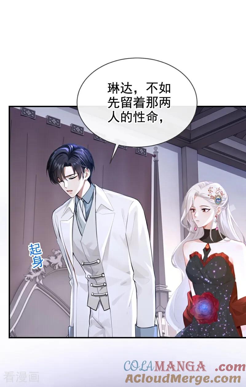 《快穿系统：反派大佬不好惹》第160话 我该兑现承诺了 第37页