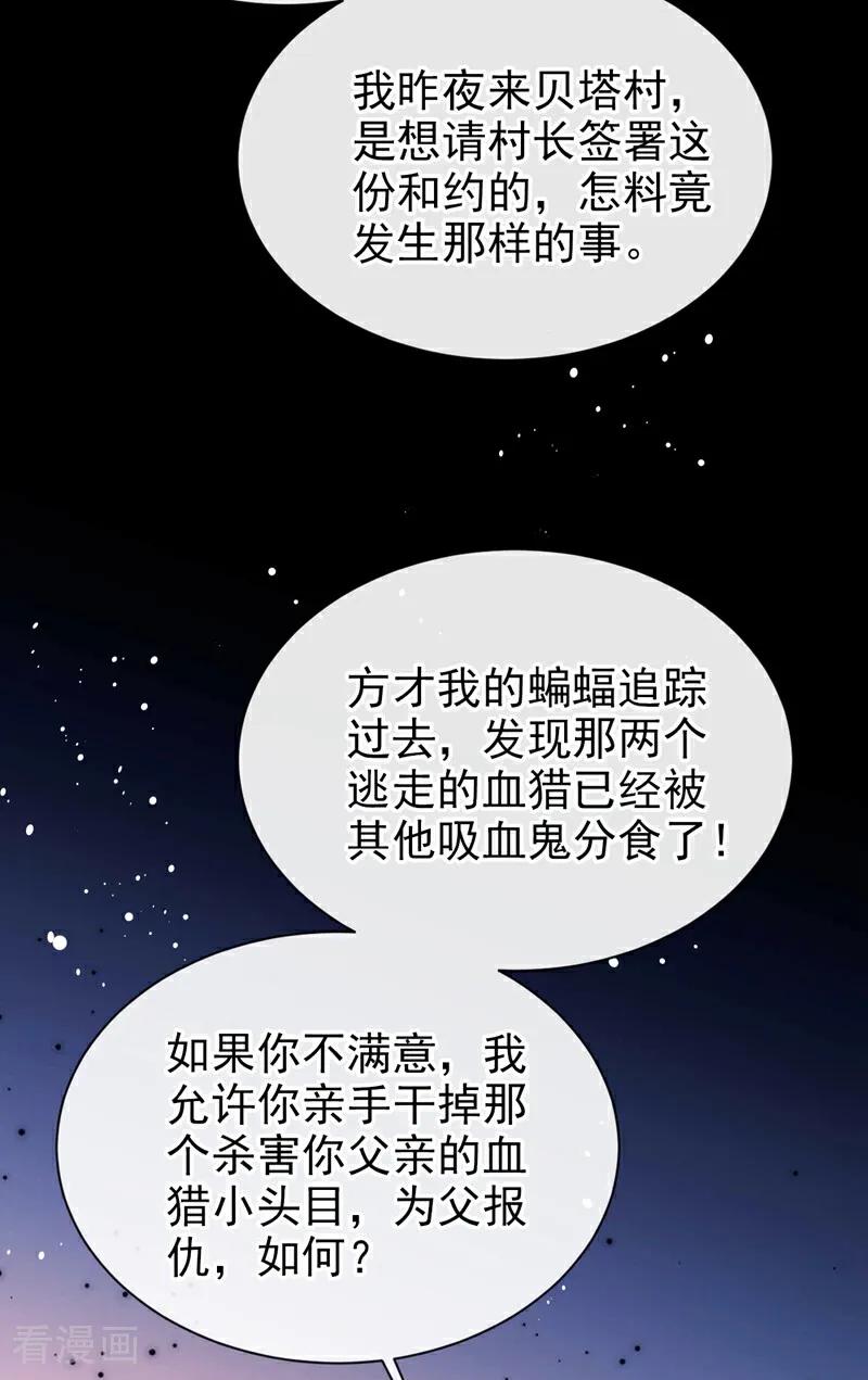 《快穿系统：反派大佬不好惹》第160话 我该兑现承诺了 第33页