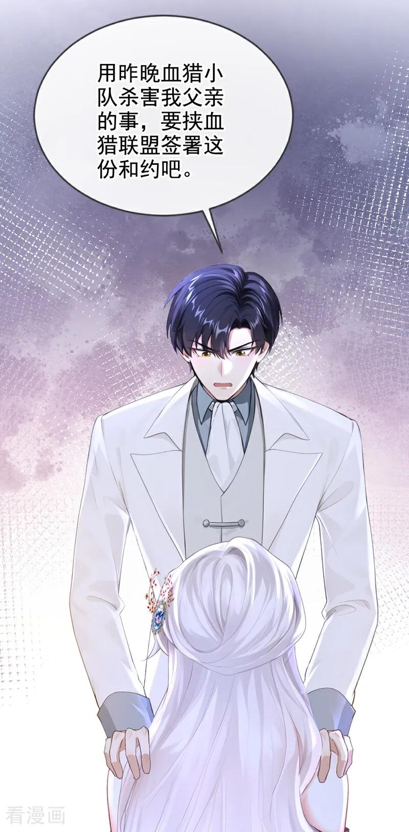 《快穿系统：反派大佬不好惹》第160话 我该兑现承诺了 第38页