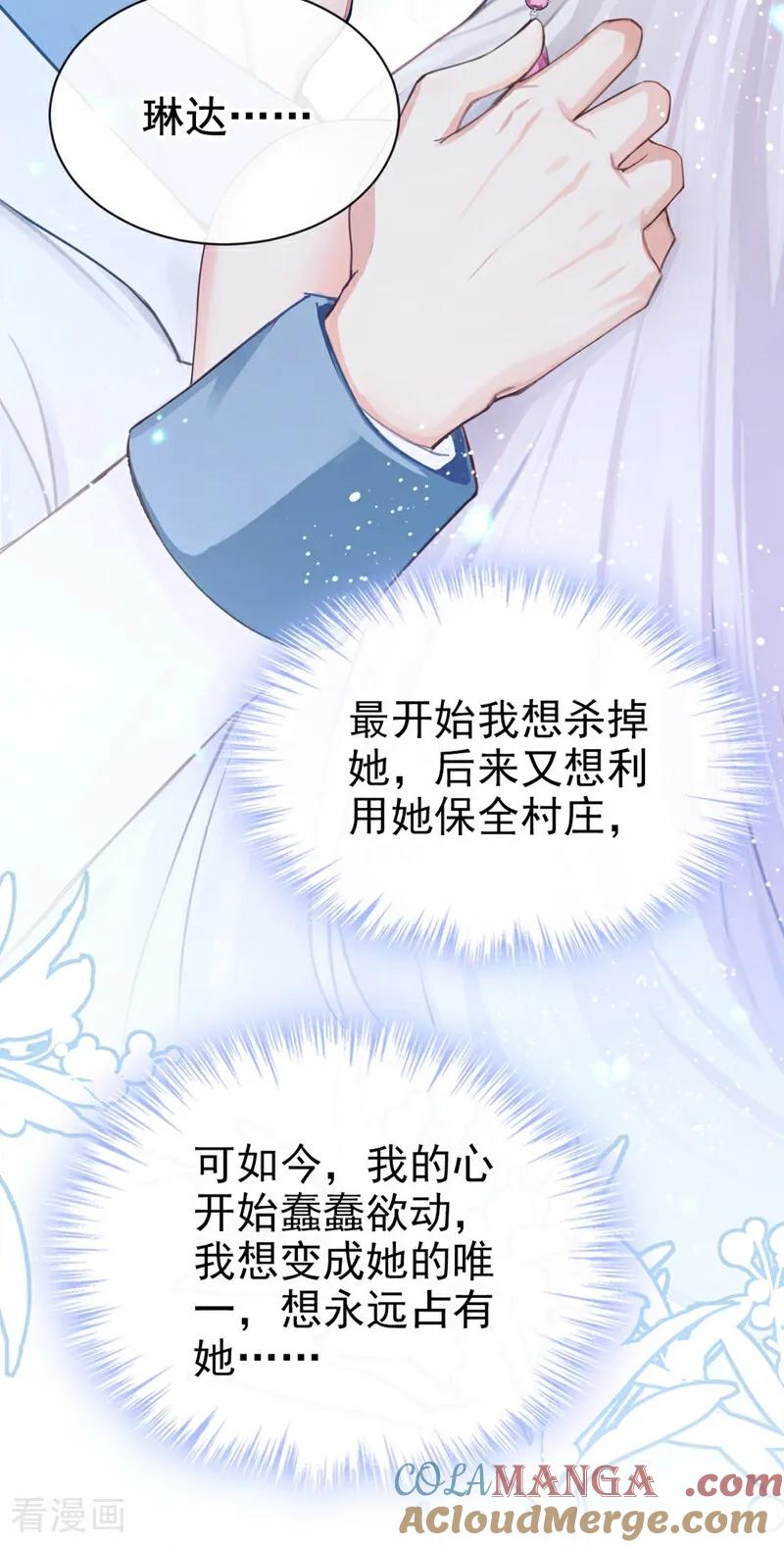 《快穿系统：反派大佬不好惹》第160话 我该兑现承诺了 第46页