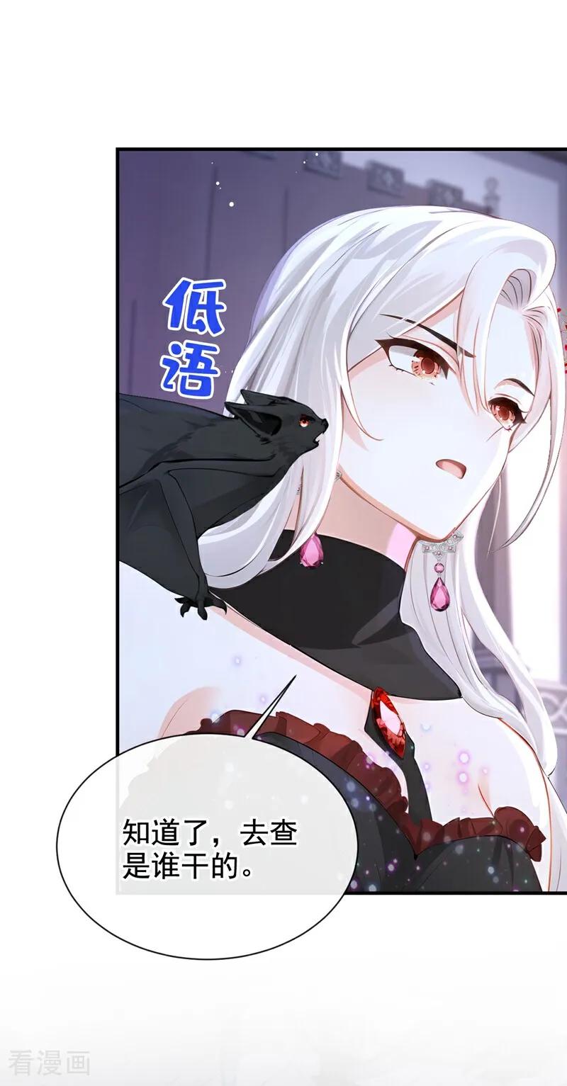 《快穿系统：反派大佬不好惹》第160话 我该兑现承诺了 第29页