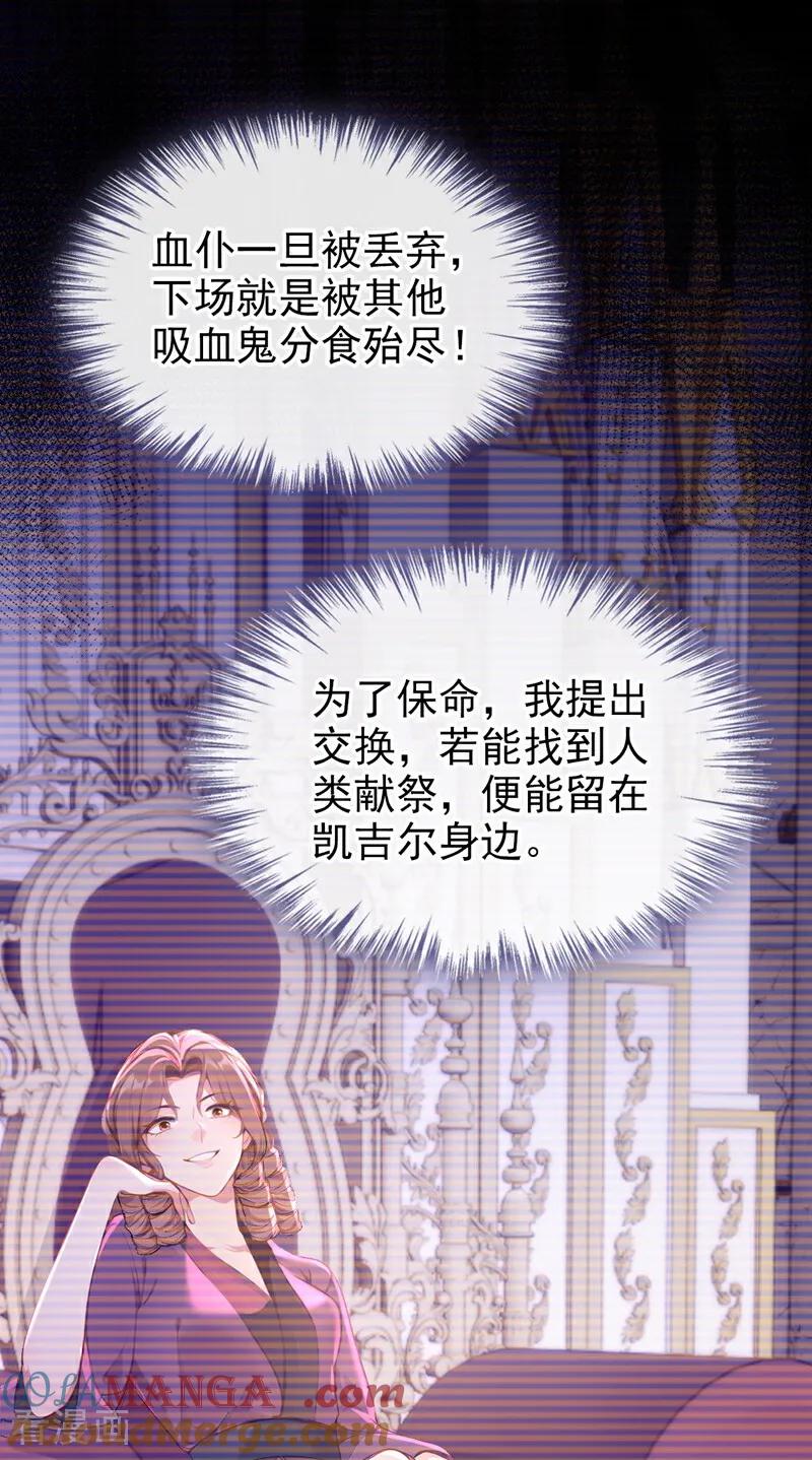 《快穿系统：反派大佬不好惹》第160话 我该兑现承诺了 第13页