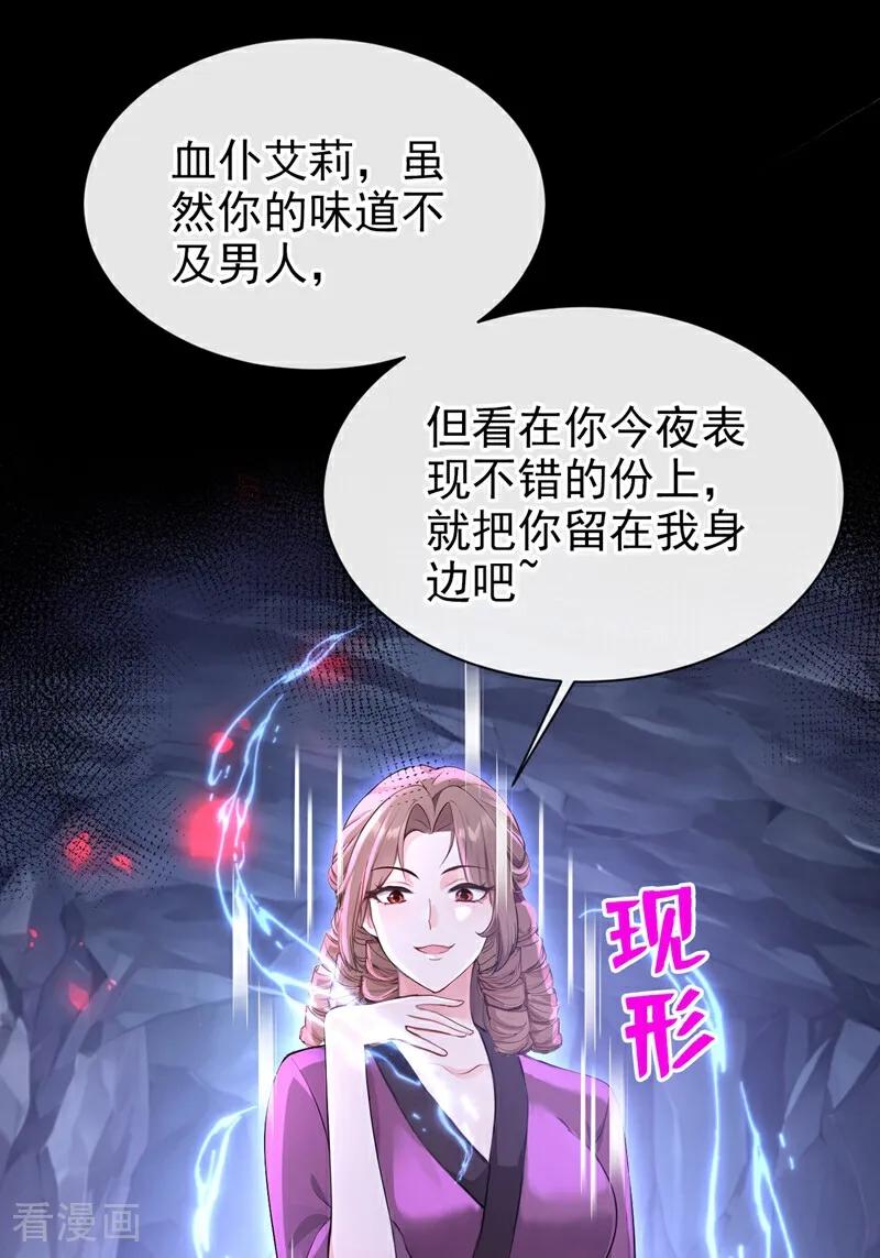 《快穿系统：反派大佬不好惹》第160话 我该兑现承诺了 第15页