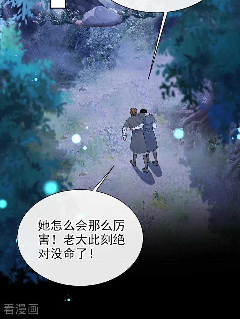 《快穿系统：反派大佬不好惹》第160话 我该兑现承诺了 第3页