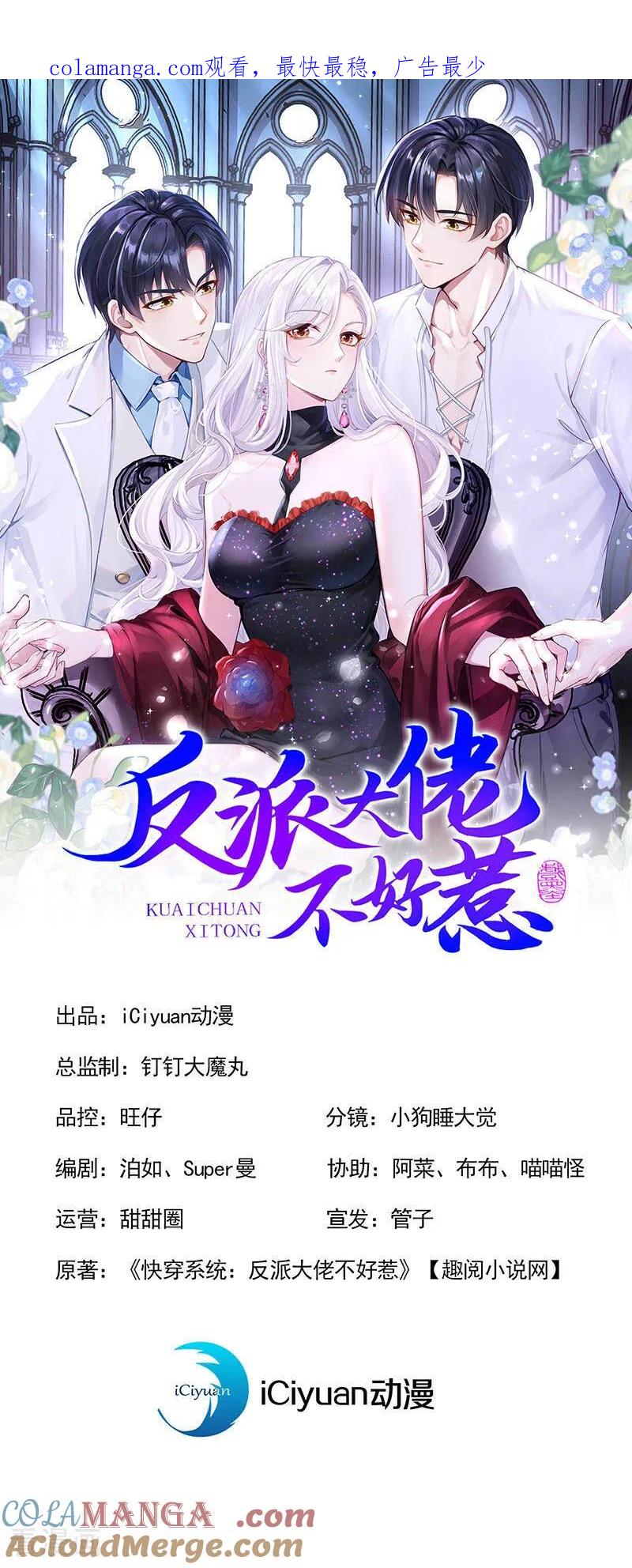 《快穿系统：反派大佬不好惹》第161话 你是我的唯一 第1页