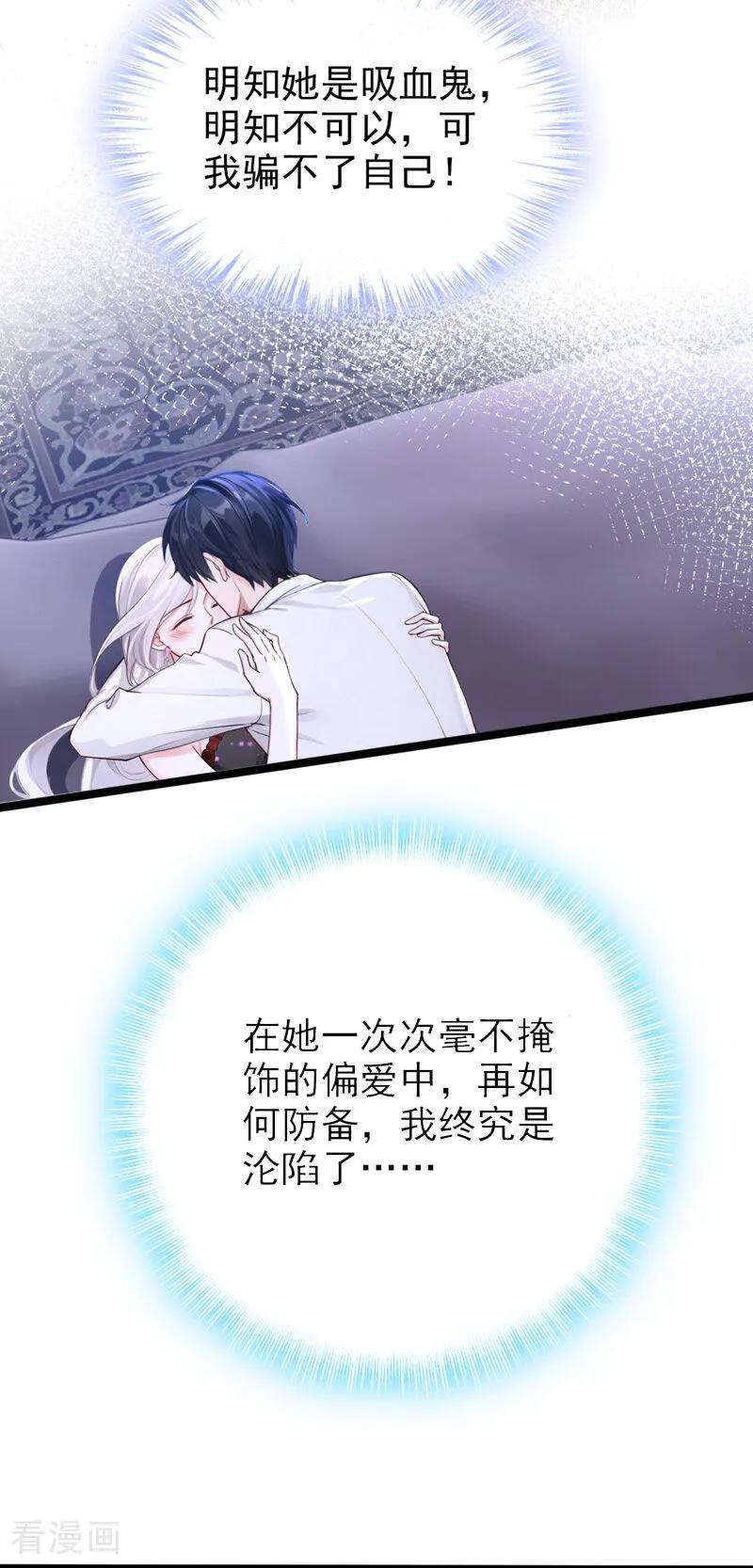 《快穿系统：反派大佬不好惹》第161话 你是我的唯一 第30页