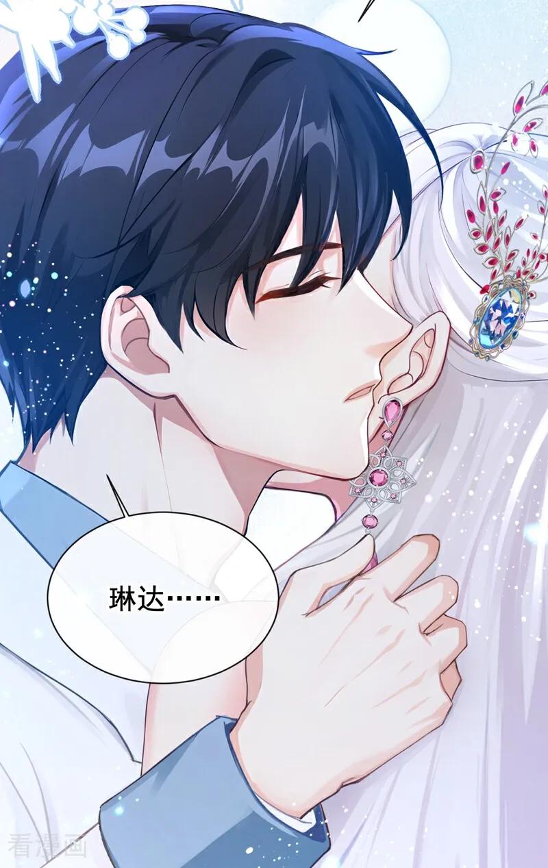 《快穿系统：反派大佬不好惹》第161话 你是我的唯一 第27页